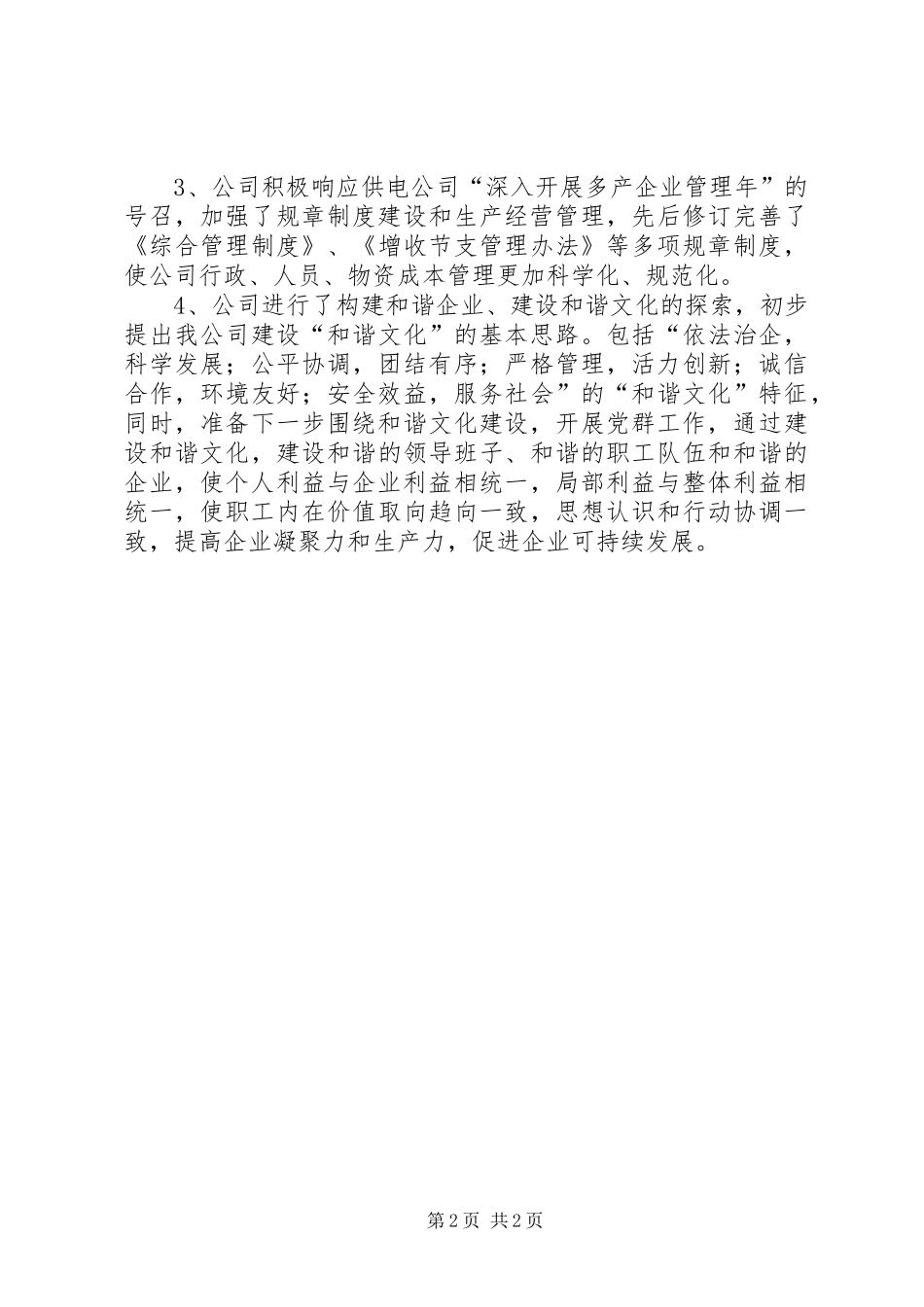 2024年设备公司第二季度职工思想动态分析_第2页