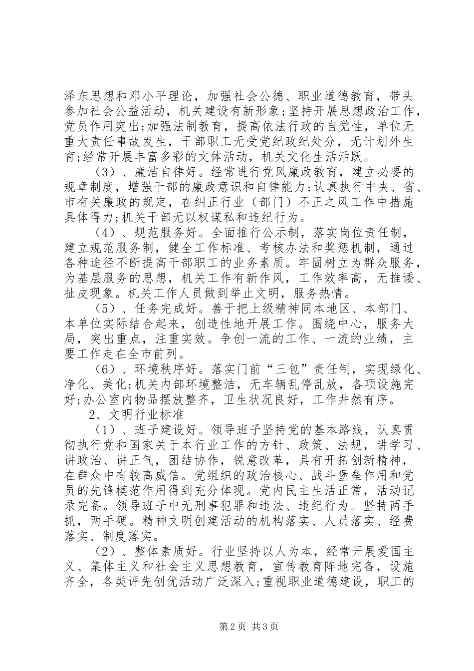 2024年区文明创建活动工作思路_第2页