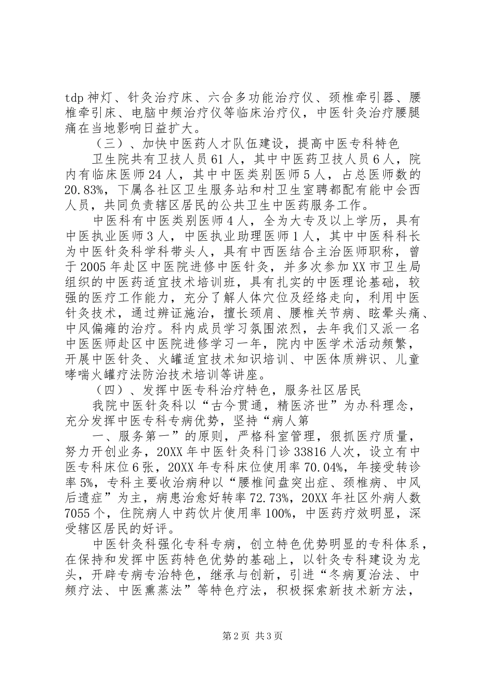 2024年上海特色中医专科建设方案_第2页