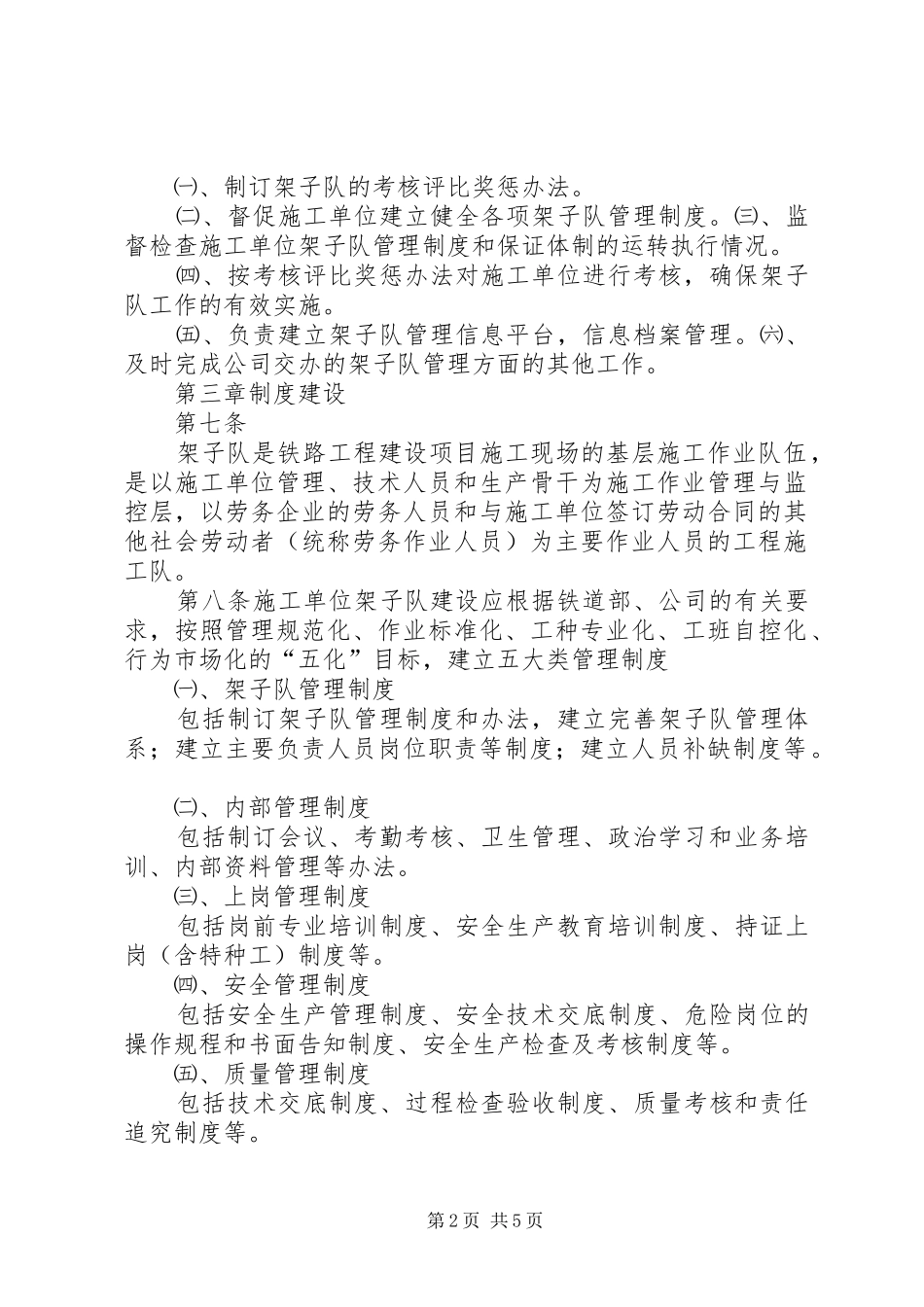 2024年上海铁路局架子队标准化管理规定_第2页