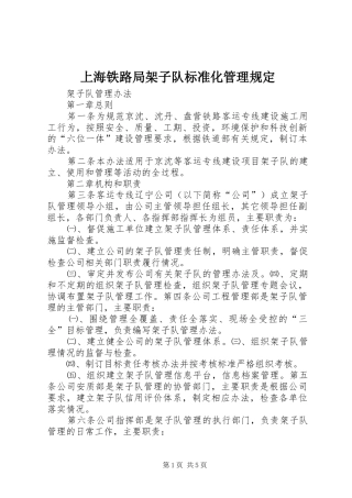 2024年上海铁路局架子队标准化管理规定