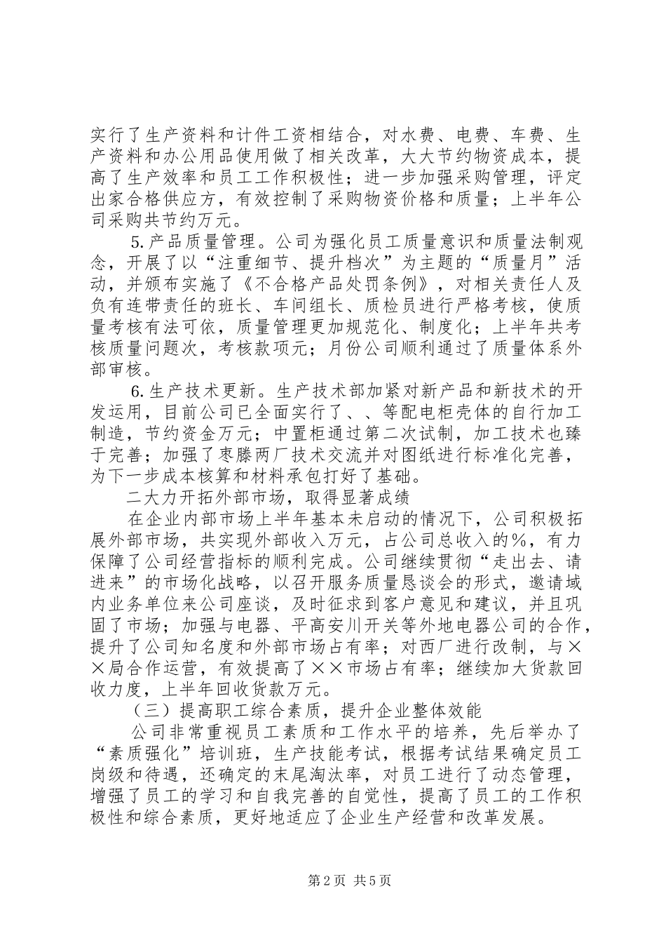 2024年设备公司上半年工作总结回顾下半年工作安排_第2页