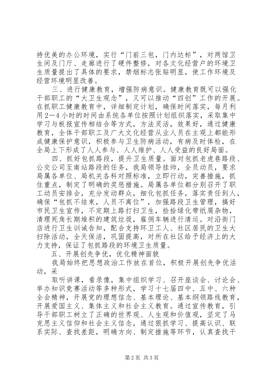 2024年区文体广电局四创工作总结_第2页