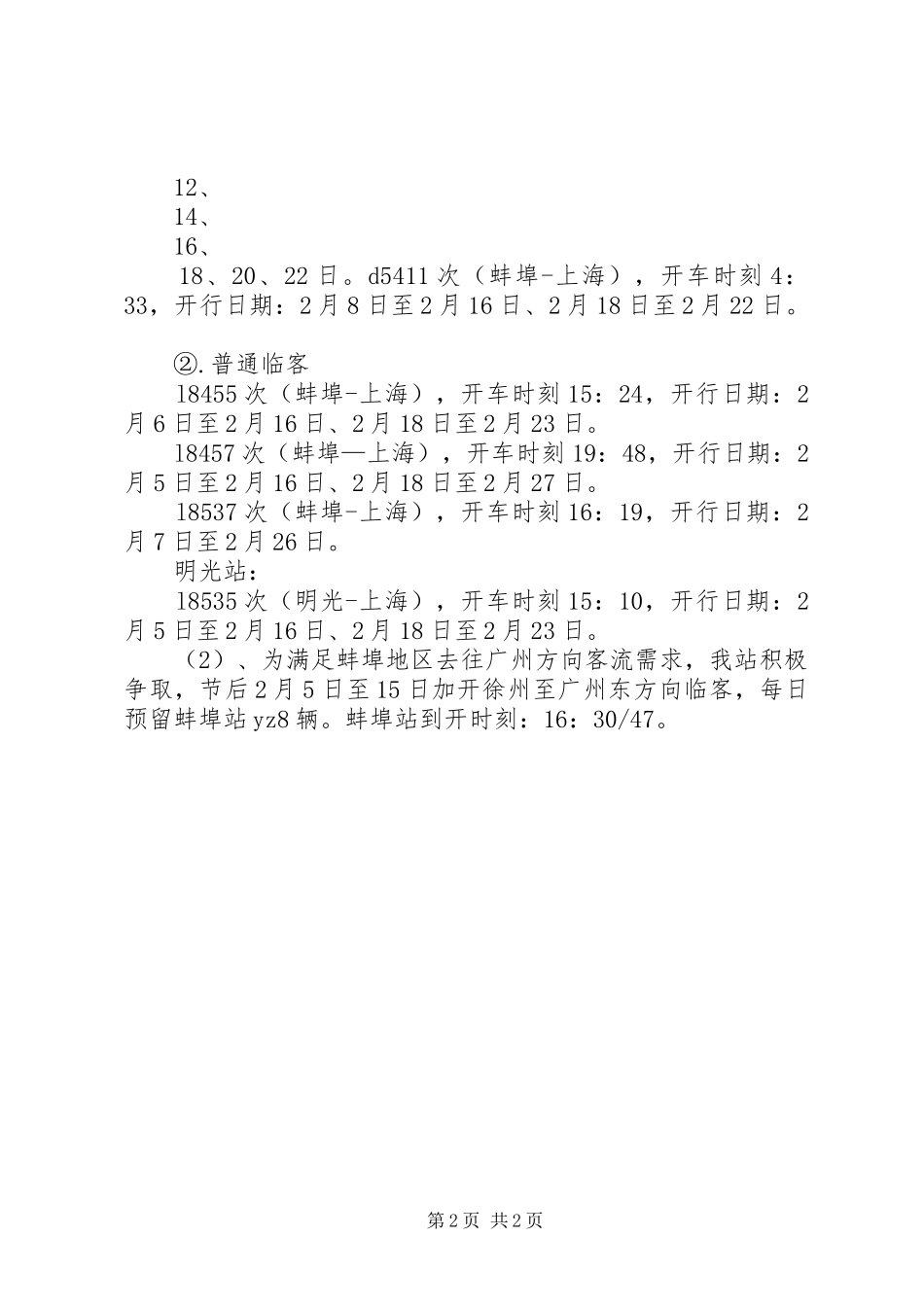 2024年上海铁路局宣传纲领_第2页