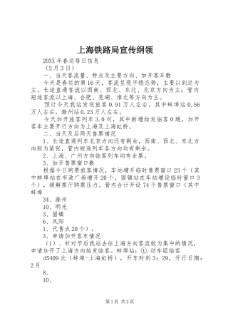 2024年上海铁路局宣传纲领