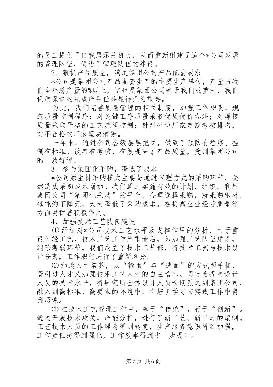 2024年设备公司职代会行政工作报告范文_第2页