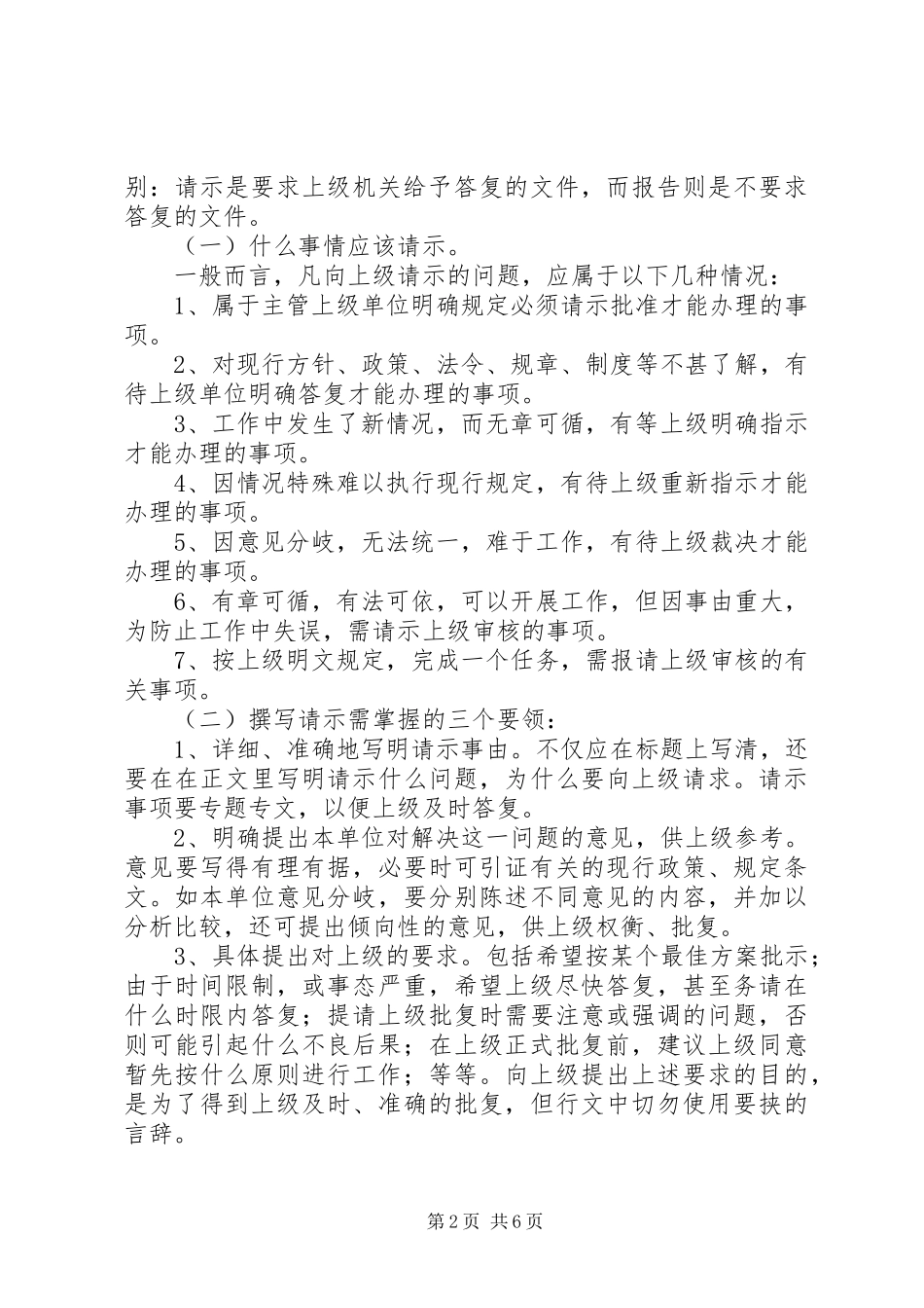 2024年设备购买申请报告_第2页