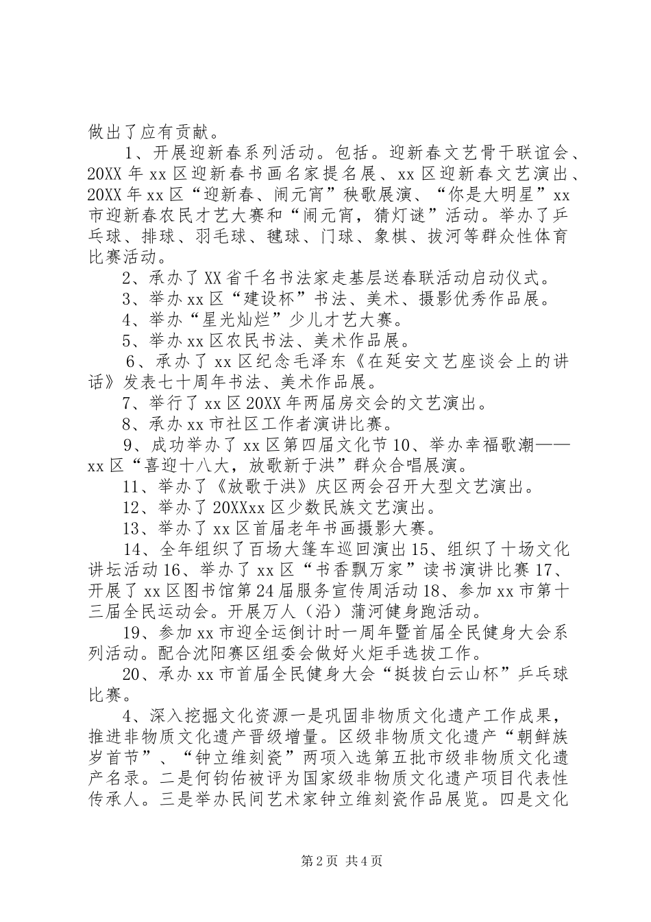 2024年区文体广电新闻出版局年度工作报告_第2页