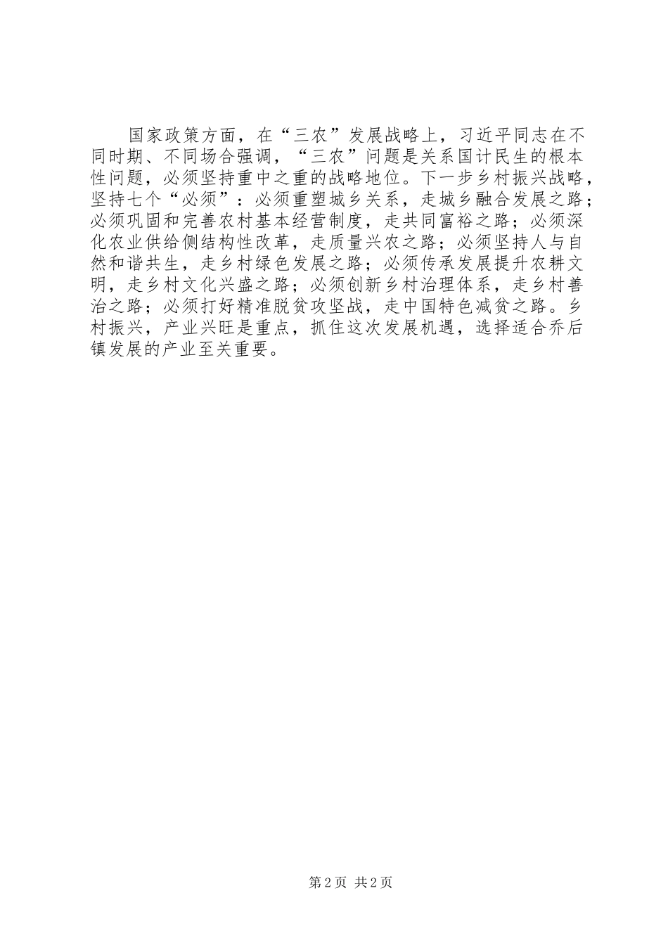 2024年上海现代农业发展培训心得体会_第2页