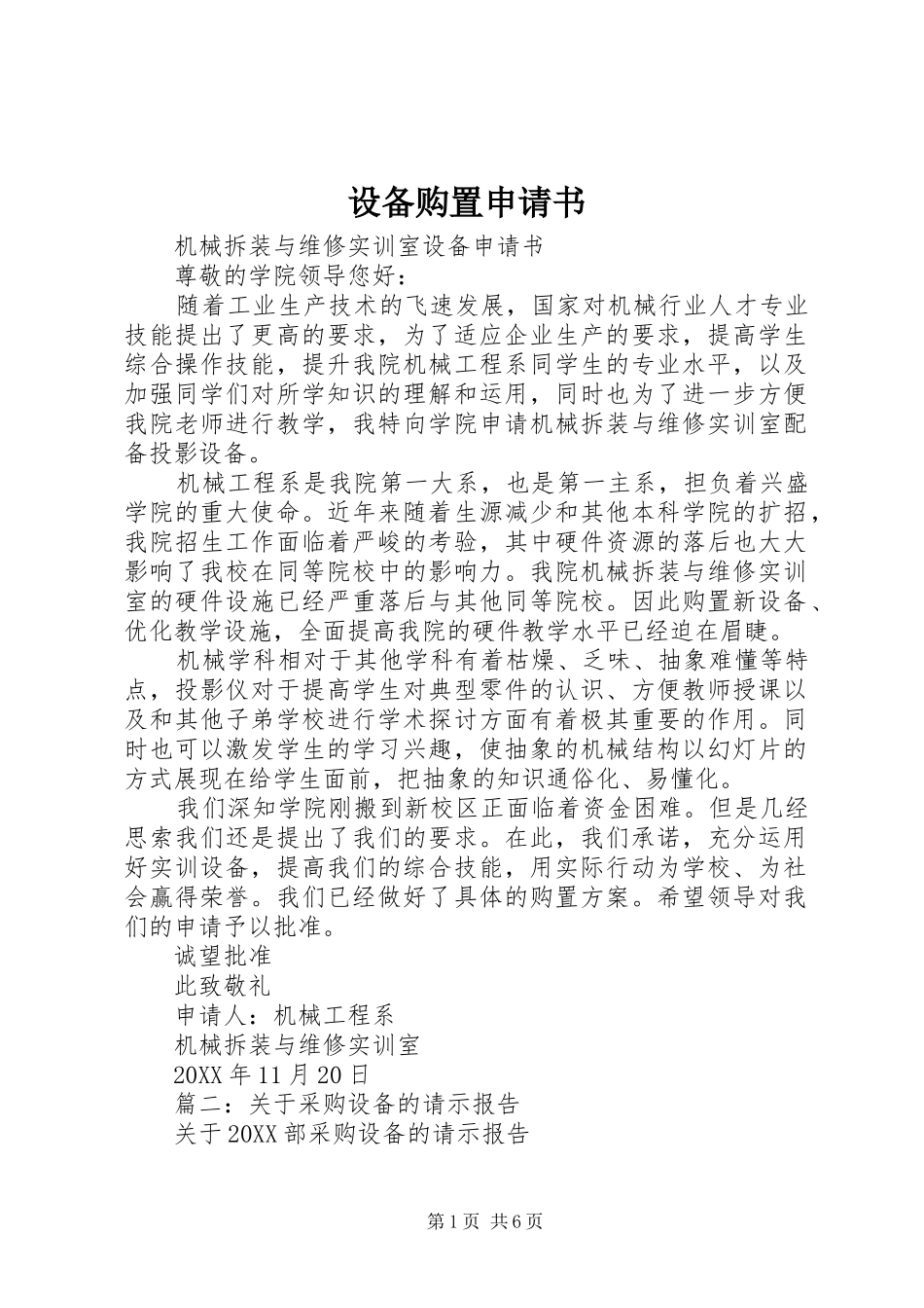 2024年设备购置申请书_第1页