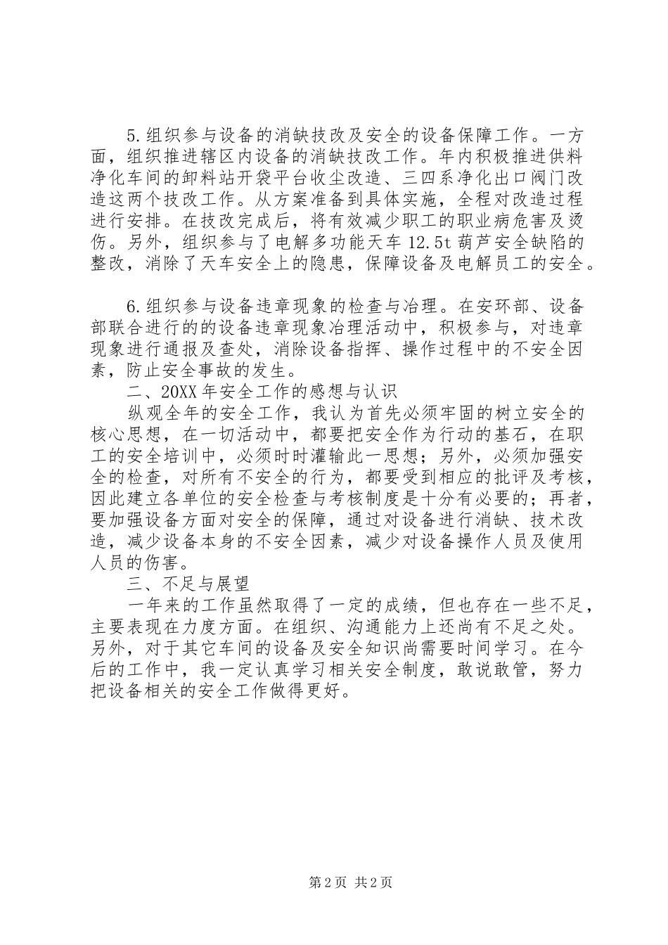 2024年设备管理安全工作总结_第2页