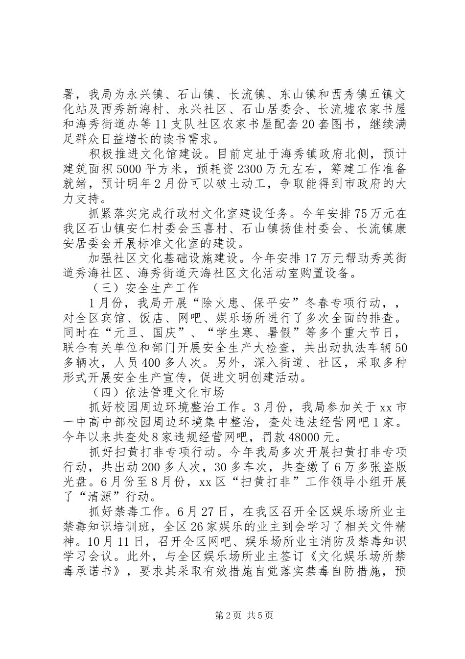 2024年区文体局工作报告_第2页