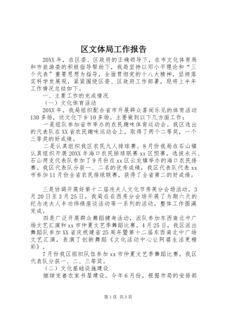 2024年区文体局工作报告