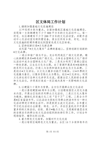 2024年区文体局工作计划