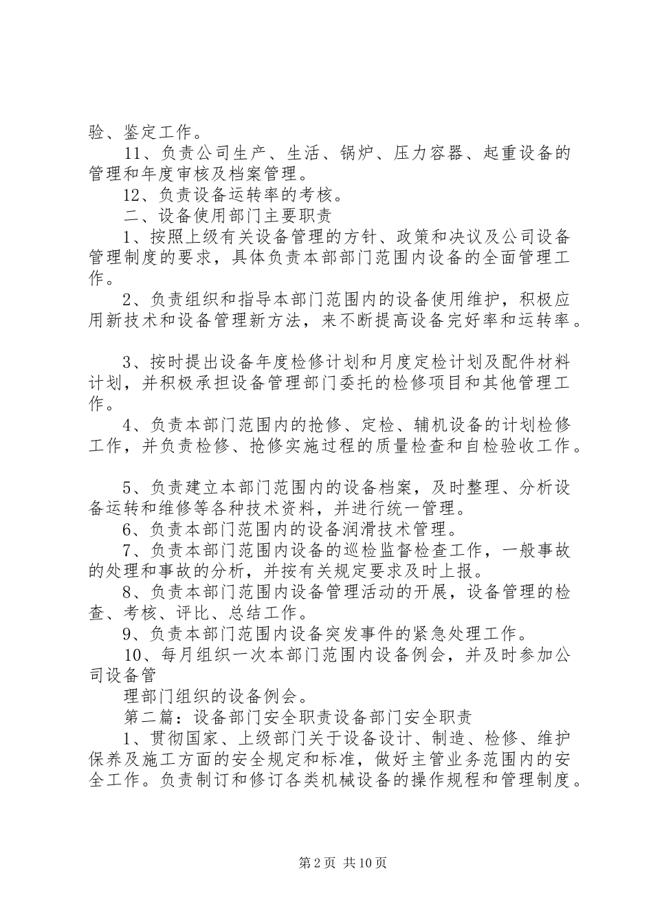 2024年设备管理部门职责_第2页