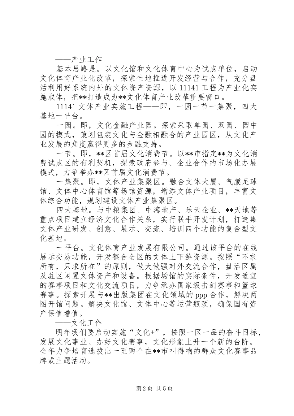 2024年区文体局工作计划范文_第2页