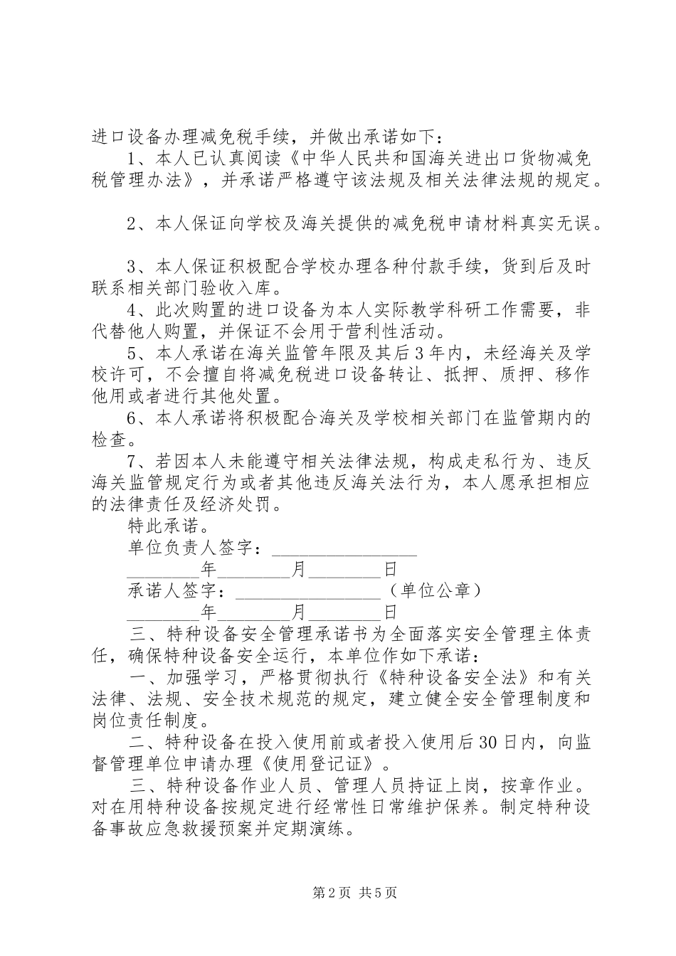 2024年设备管理承诺书_第2页