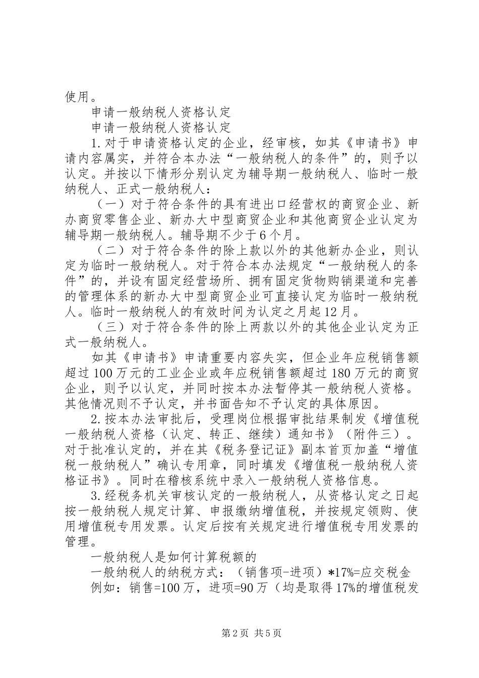 2024年上海一般纳税人资格申请_第2页