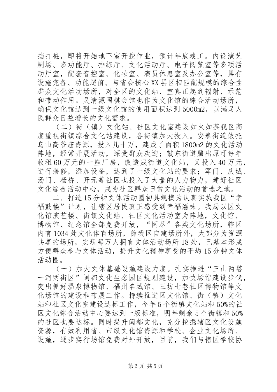 2024年区文体局关于公共文化基础设施建设情况的汇报_第2页