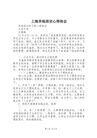 2024年上海异地培训心得体会