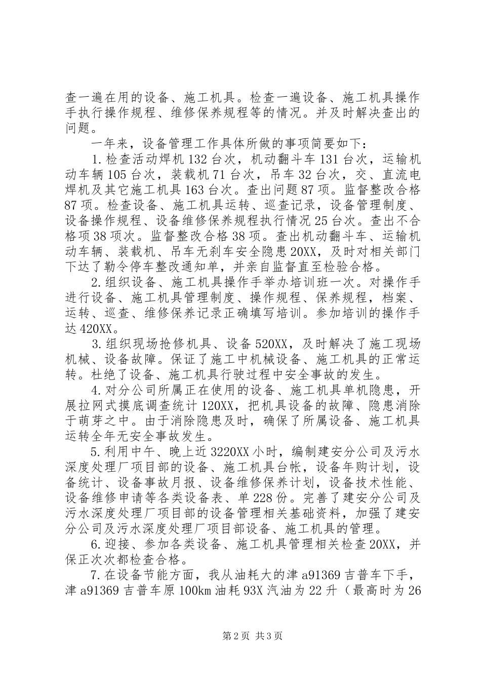 2024年设备管理的年终工作总结范文_第2页