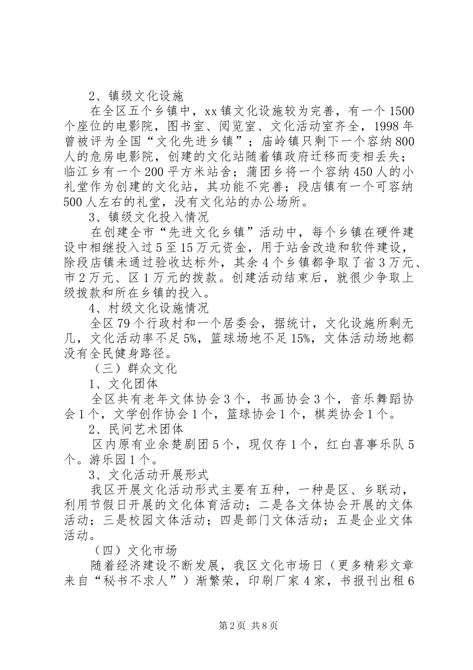 2024年区文体局建设和谐社会汇报材料_第2页