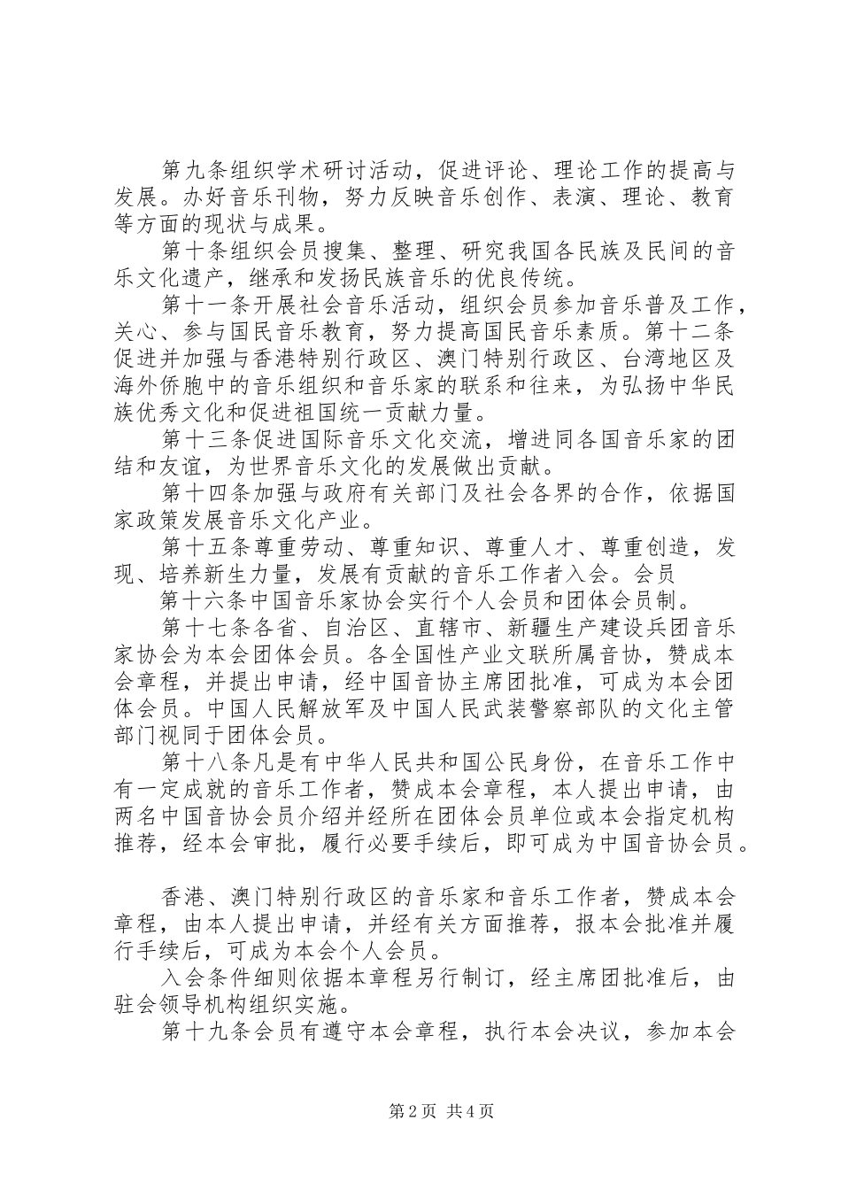 2024年上海音乐家协会章程_第2页