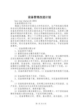 2024年设备管理改进计划