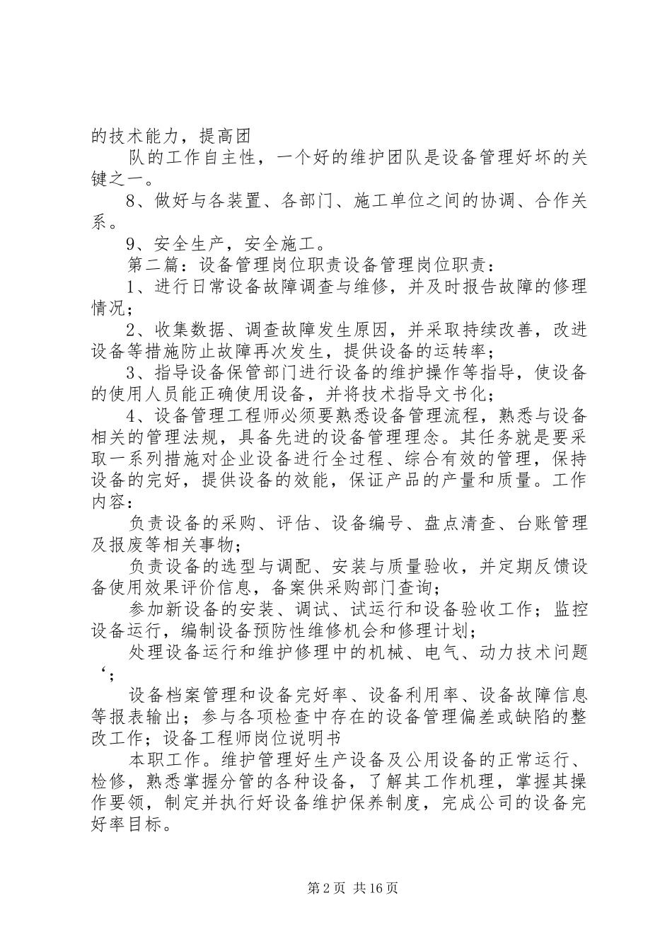 2024年设备管理岗位工作想法_第2页