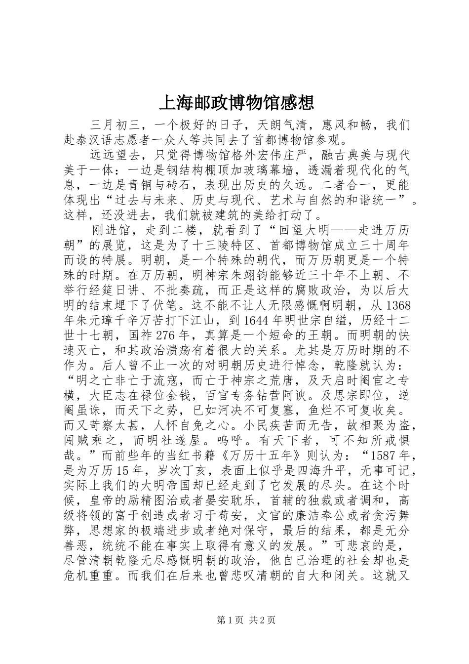 2024年上海邮政博物馆感想_第1页