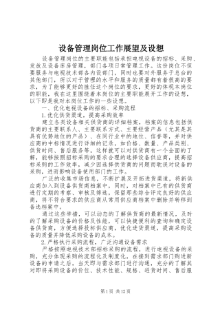 2024年设备管理岗位工作展望及设想