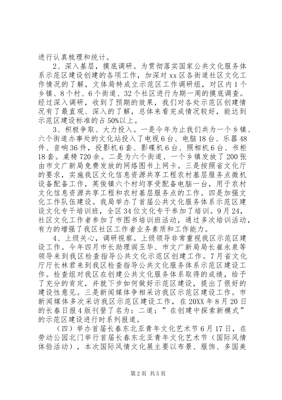 2024年区文体局年度工作总结报告_第2页