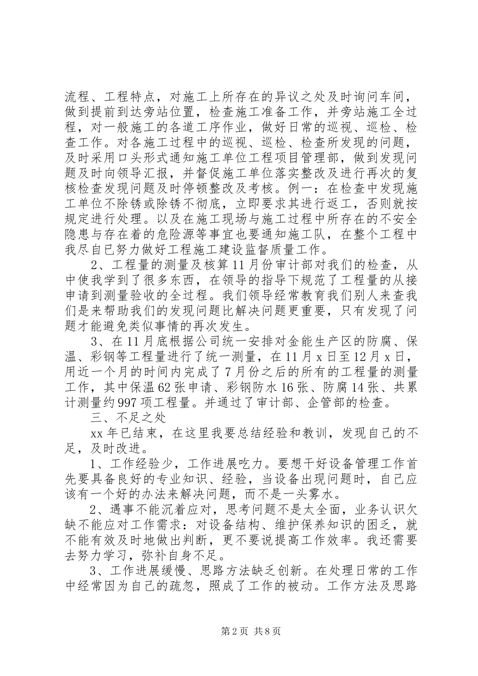 2024年设备管理个人工作总结报告_第2页