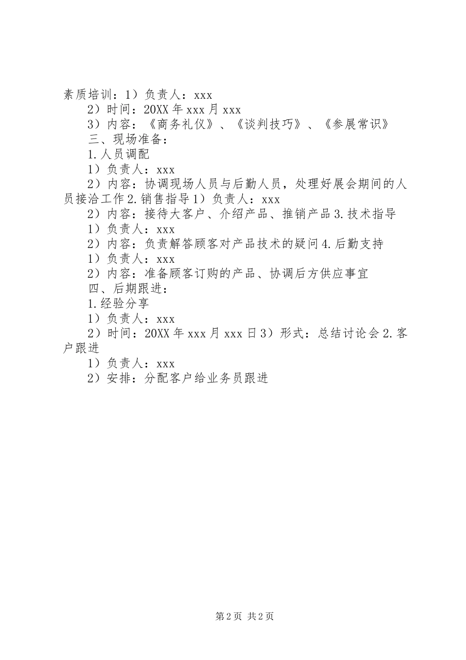 2024年上海展会参展心得_第2页