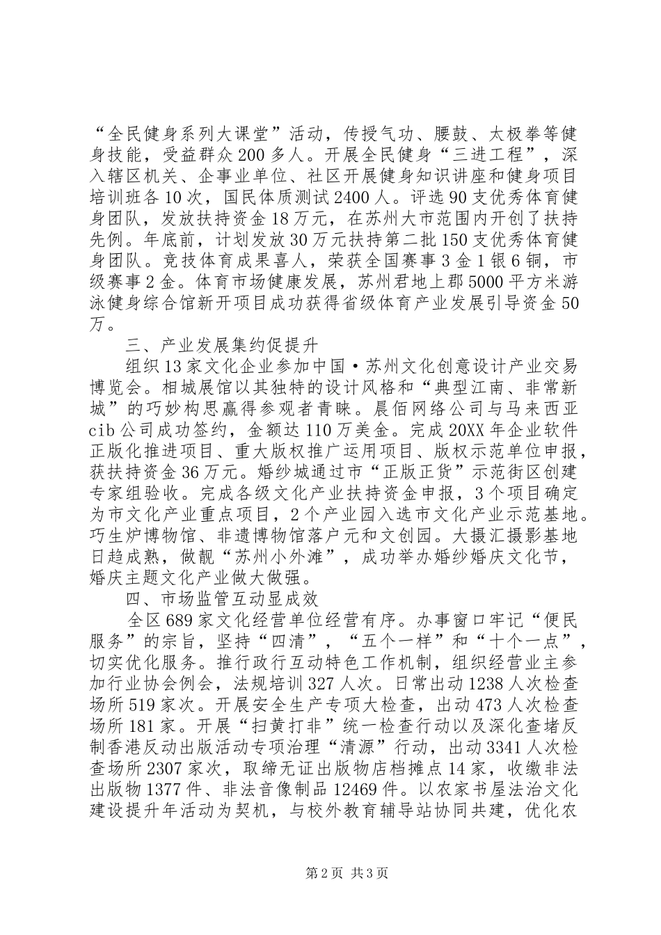 2024年区文体局年终工作总结_第2页