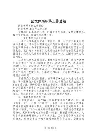 2024年区文体局年终工作总结