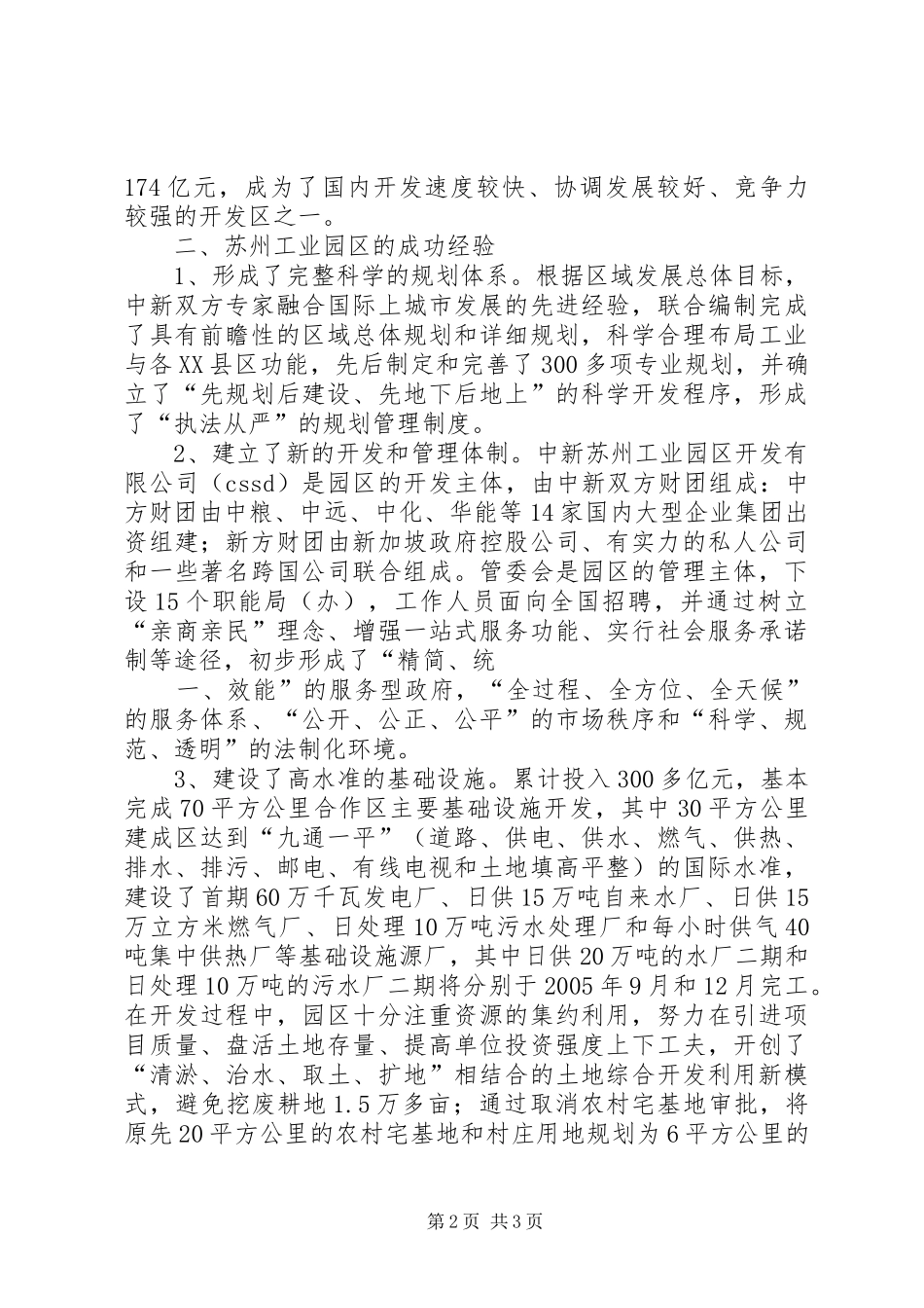 2024年上海张江高科园区和苏州工业园考察学习总结报告_第2页