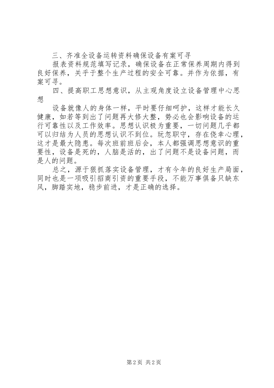 2024年设备管理工作的年度工作总结_第2页