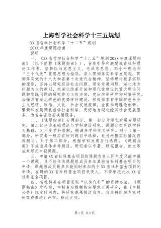 2024年上海哲学社会科学十三五规划