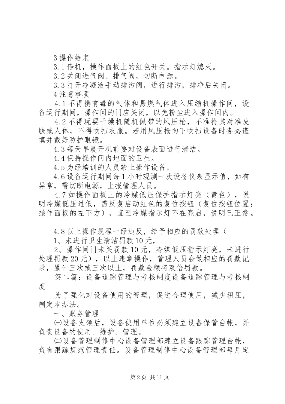 2024年设备管理工作考核制度_第2页