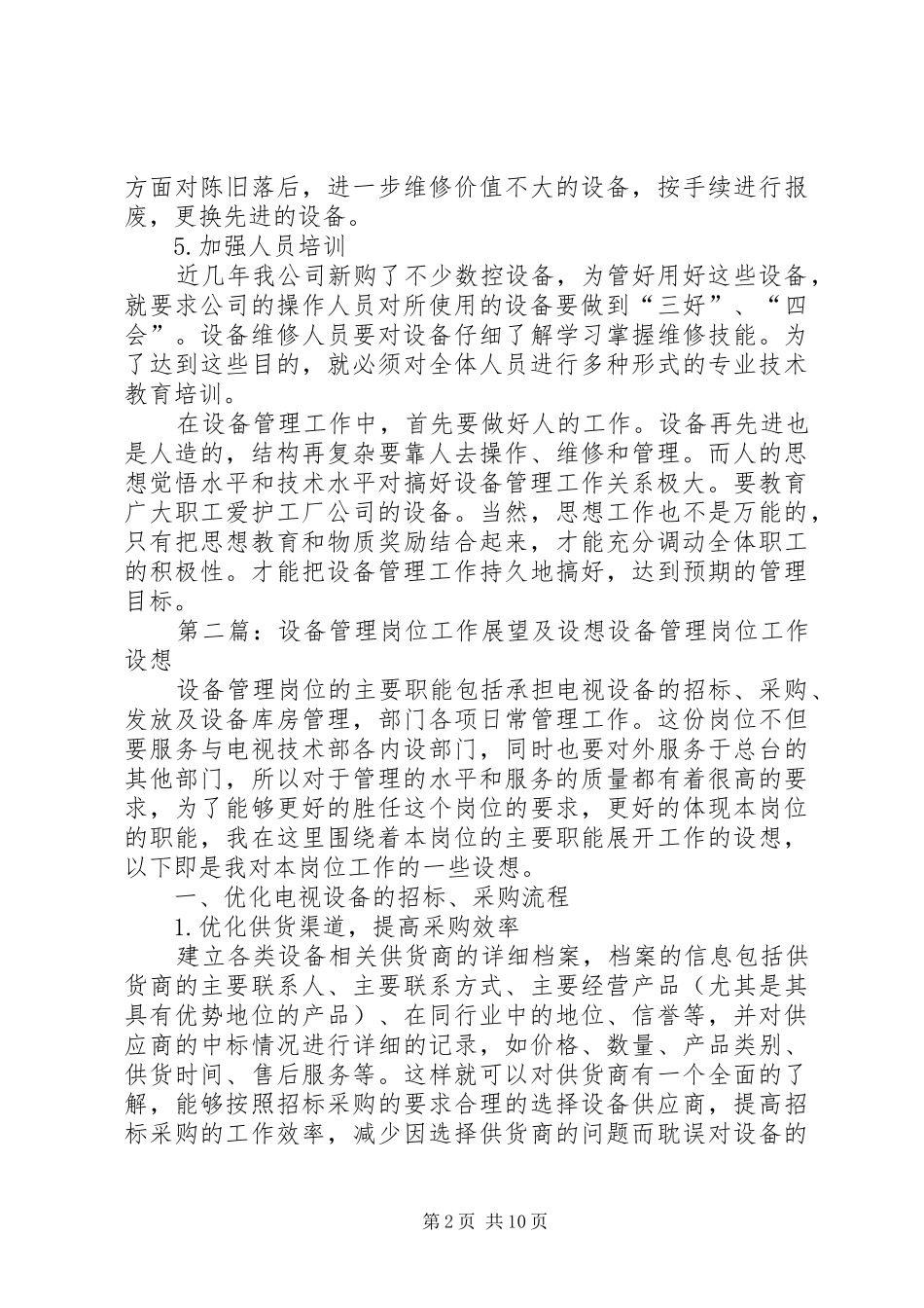 2024年设备管理工作设想_第2页