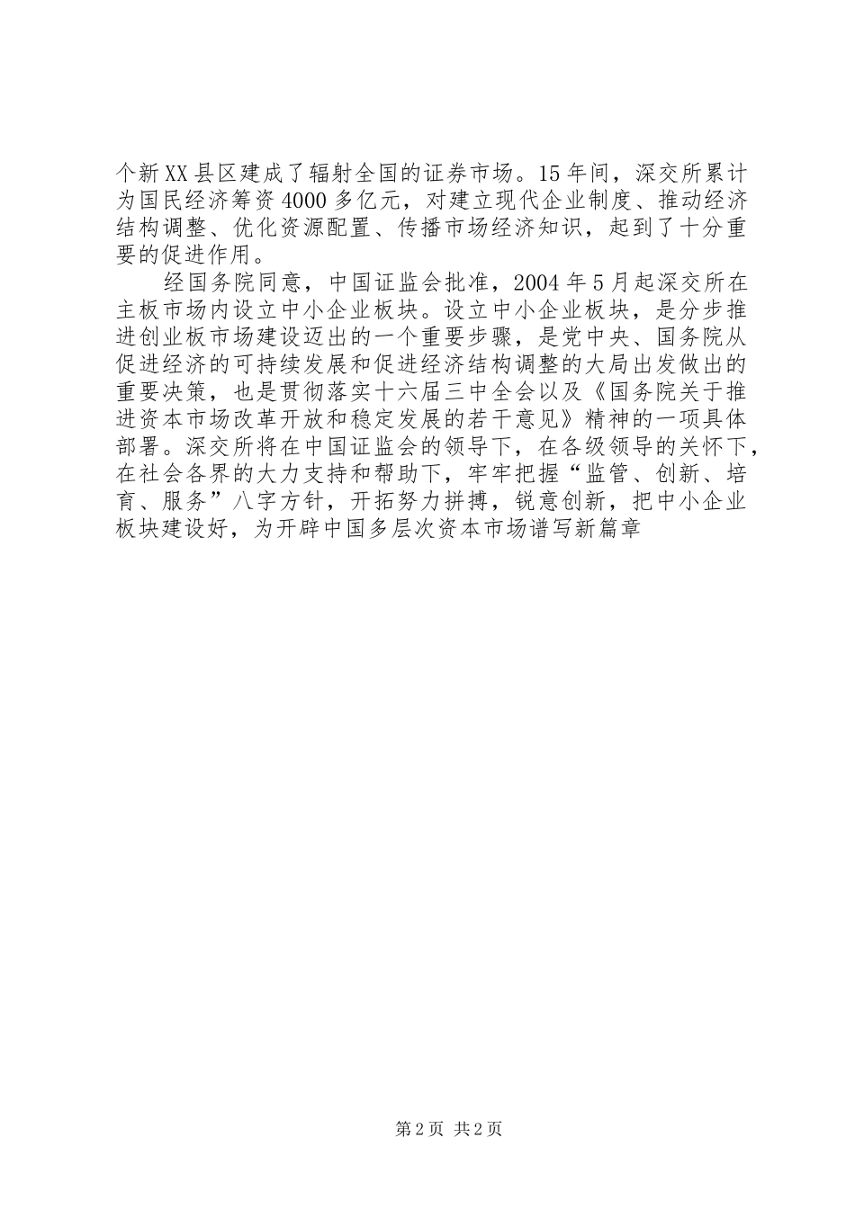 2024年上海证券交易所媒体专区申请责任书_第2页