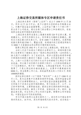 2024年上海证券交易所媒体专区申请责任书