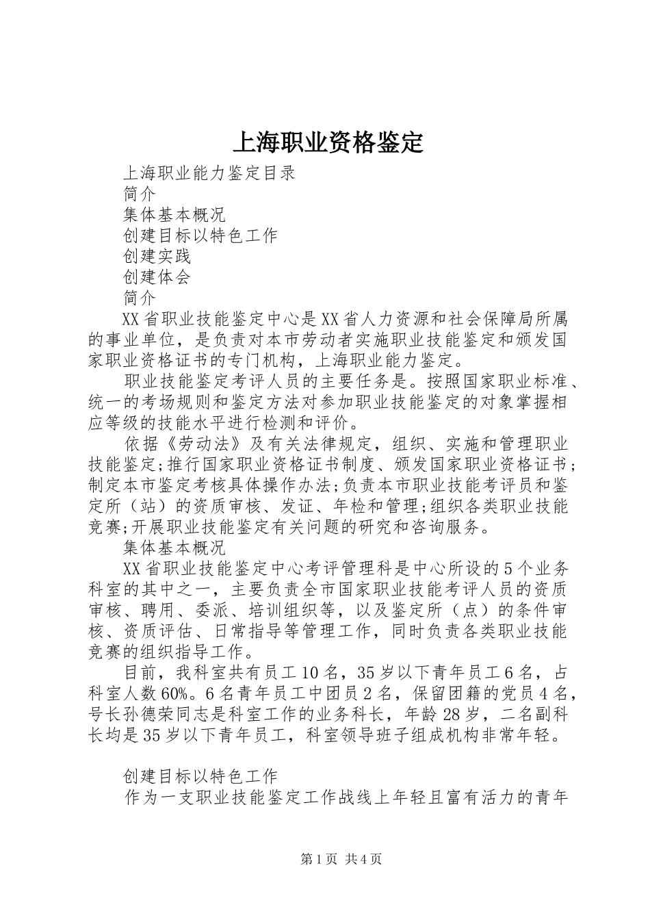 2024年上海职业资格鉴定_第1页