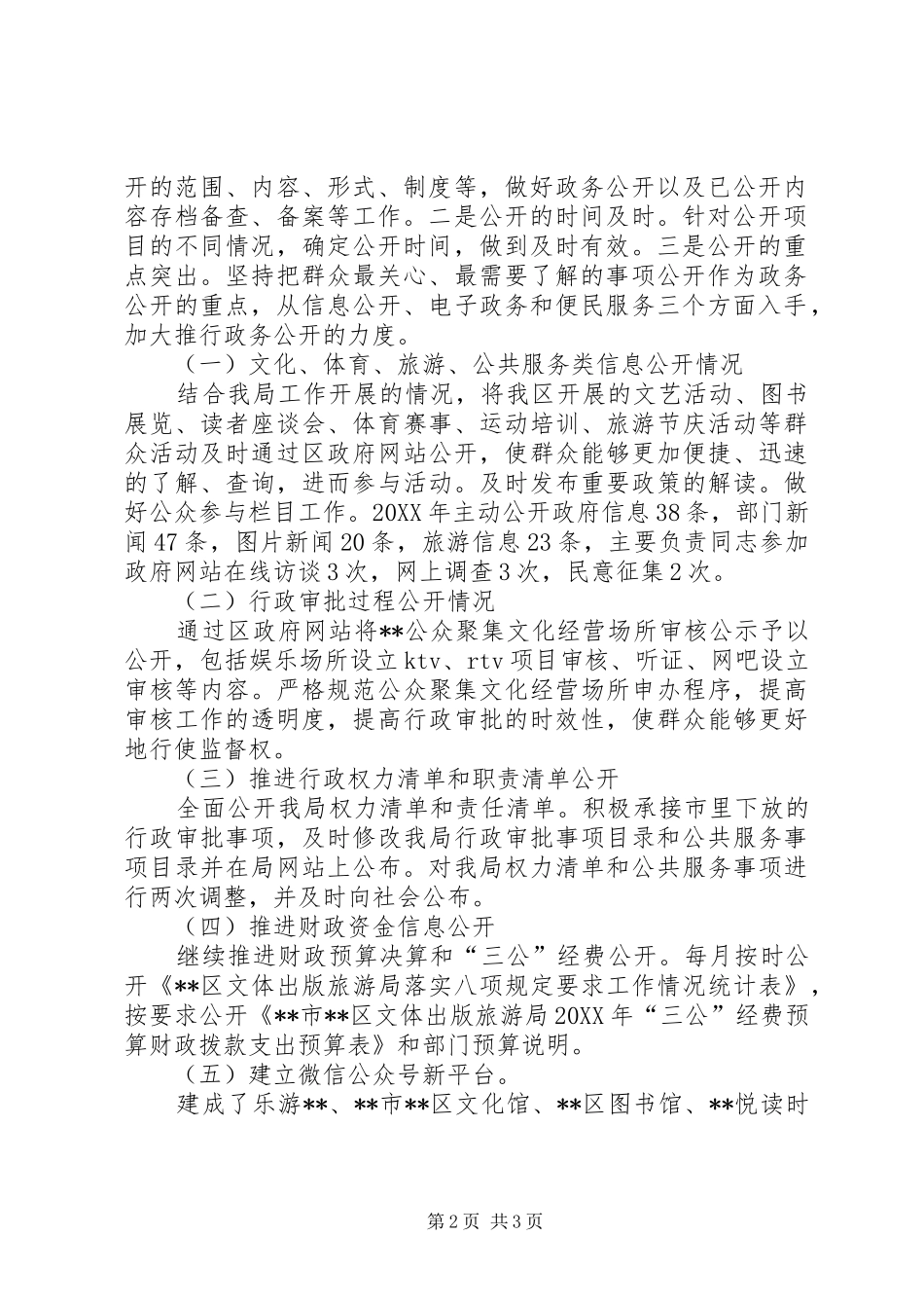 2024年区文体局政务工作落实情况自查报告_第2页