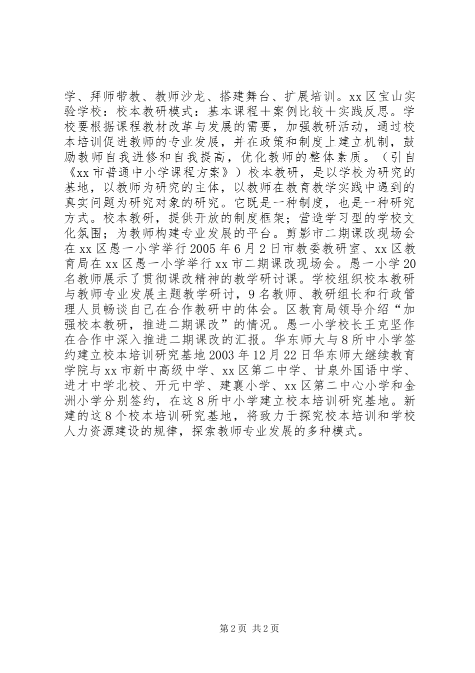 2024年上海中小学创建以校为本教学研究制度探索与启示_第2页