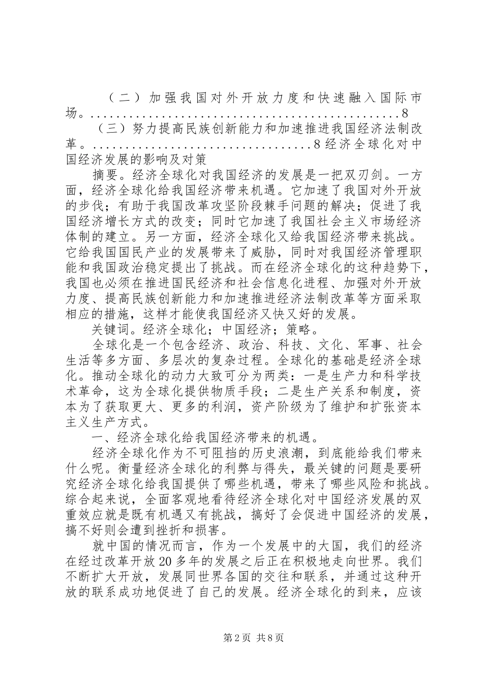 2024年上海自贸区对浙江经济发展影响及对策研究_第2页