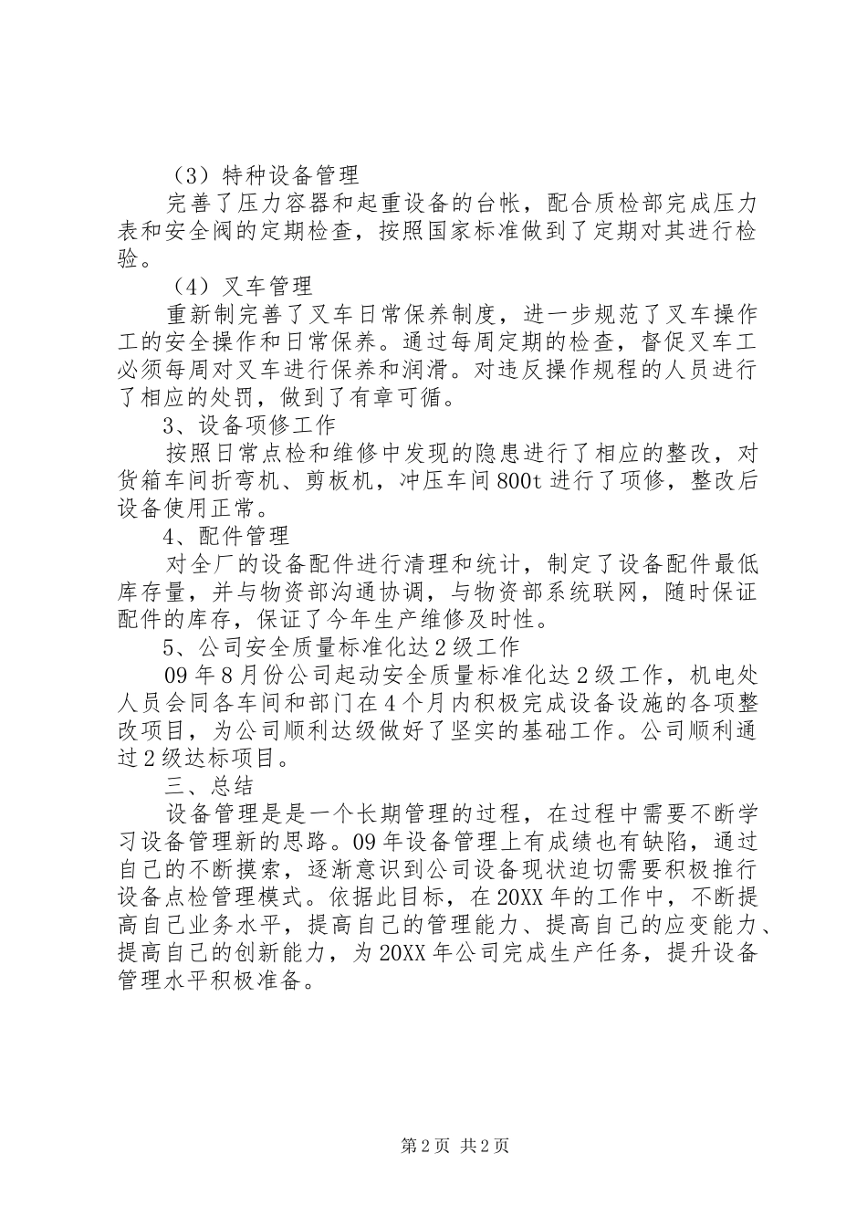 2024年设备管理工作总结的范文_第2页