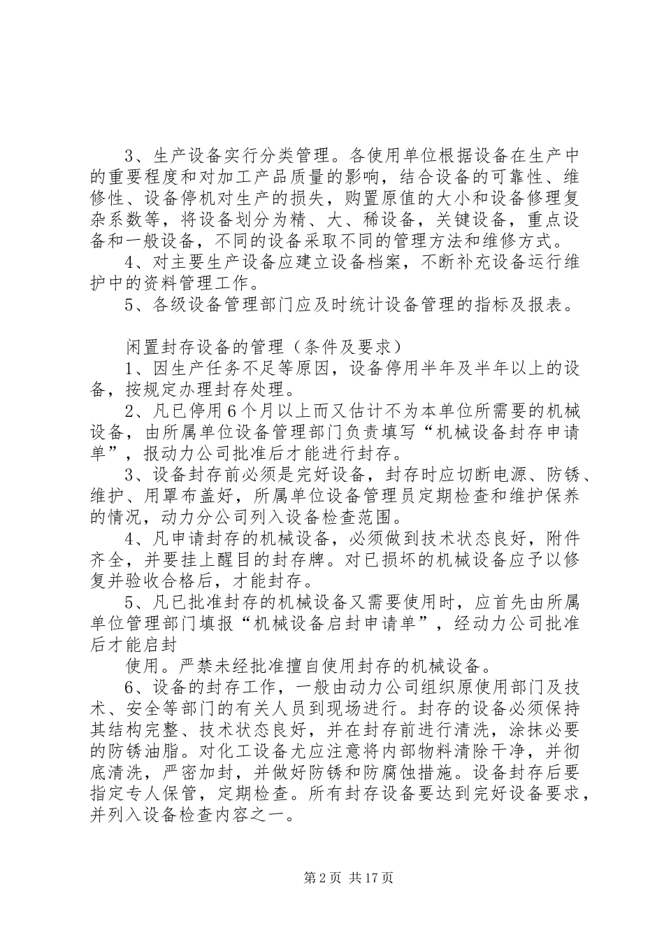 2024年设备管理基础工作_第2页