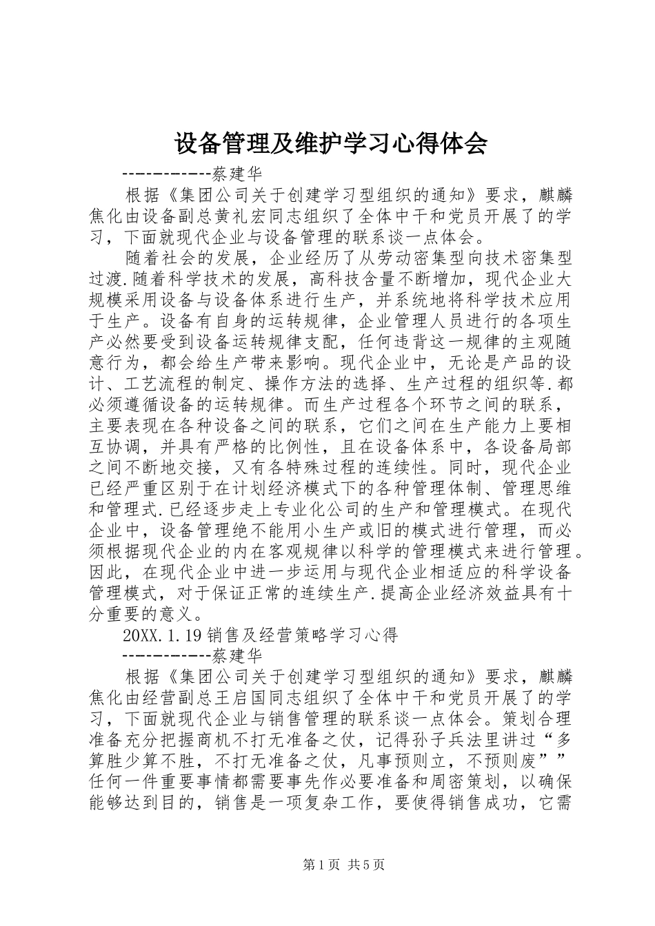 2024年设备管理及维护学习心得体会_第1页
